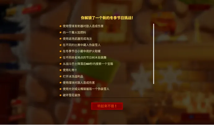 《堡垒之夜》2025冬季盛典活动介绍