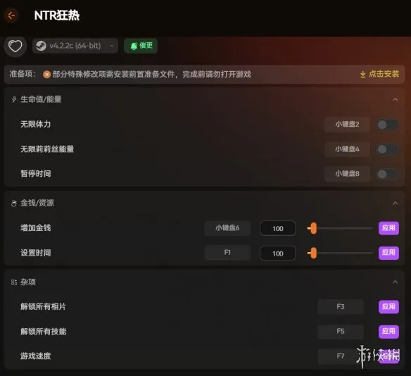 《NTR狂热》修改器推荐