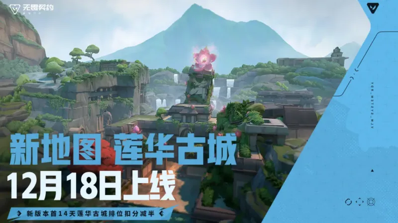 《无畏契约手游》新版本爆点将至