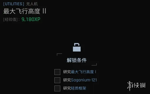《绝地求生：黑域撤离》研究站工具主题详解
