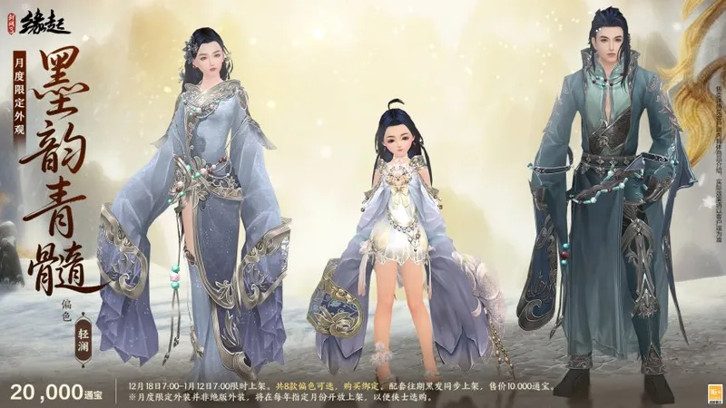 《剑网3缘起》冬季民族风新服饰