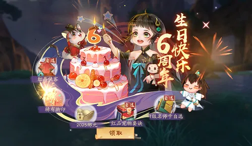 《新笑傲江湖》六周年庆典