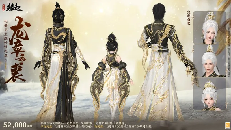 《剑网3缘起》冬季民族风新服饰