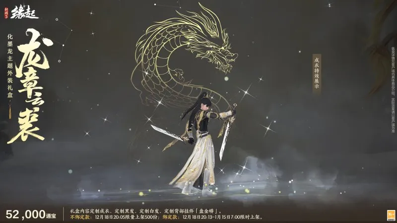 《剑网3缘起》冬季民族风新服饰