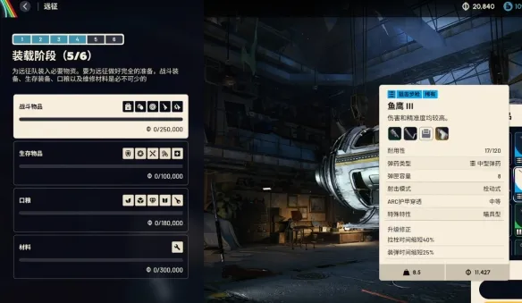 《ArcRaiders》远征机制详解