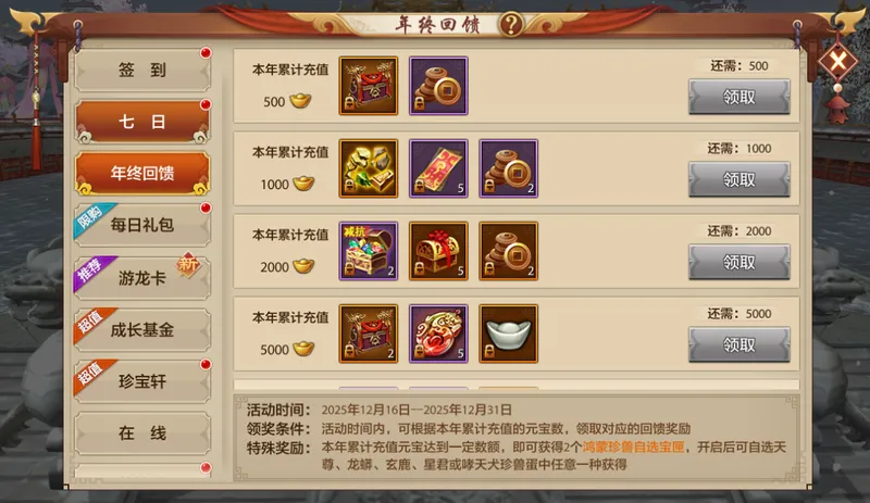 《天龙江湖》2025年终回馈