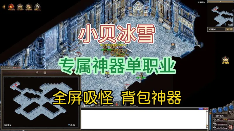 热血传奇《小贝冰雪》攻略，隐藏称号位置，剧情专属单职业