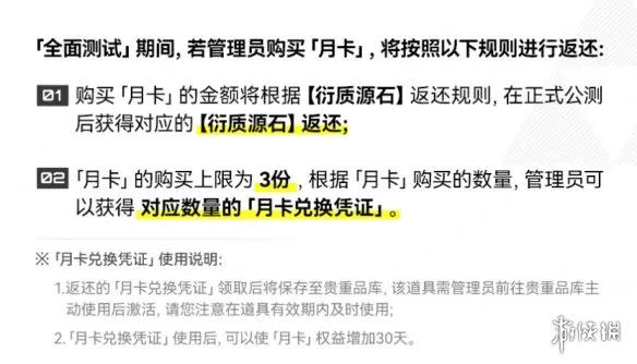 《明日方舟：终末地》全面测试返利规则详解