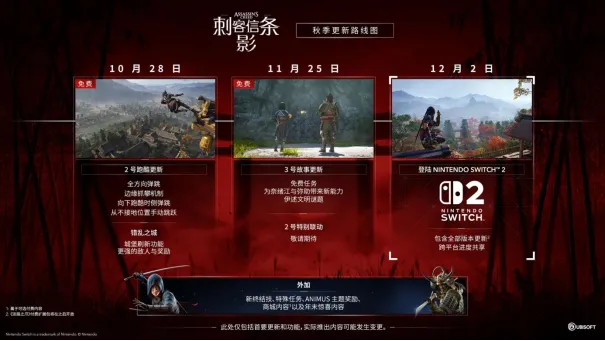 《刺客信条：影》冬促史低折扣