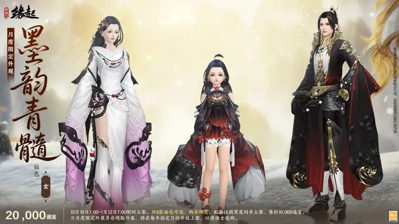 《剑网3缘起》冬季民族风新服饰