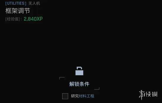 《绝地求生：黑域撤离》研究站工具主题详解