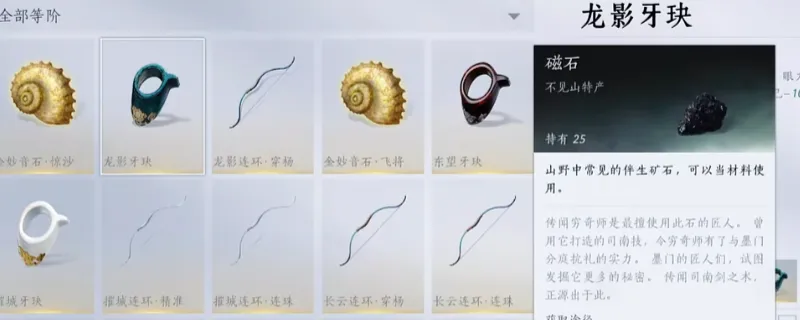 《燕云十六声》速刷磁石金碧石屑材料攻略