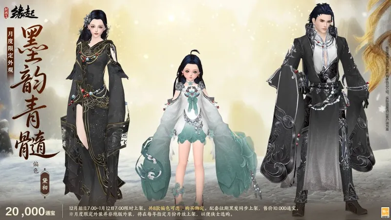 《剑网3缘起》冬季民族风新服饰