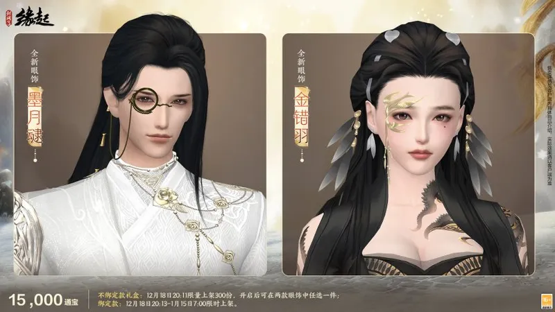 《剑网3缘起》冬季民族风新服饰