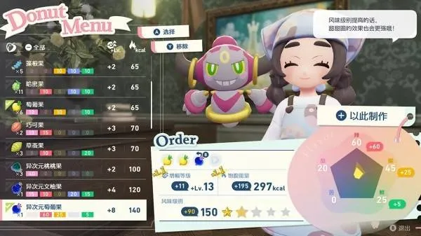 《可梦传说ZA》甜甜圈力数值详解