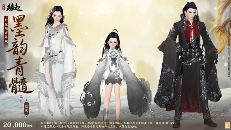 《剑网3缘起》冬季民族风新服饰