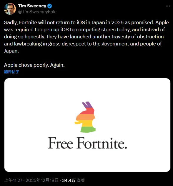 《堡垒之夜》日区iOS版流产