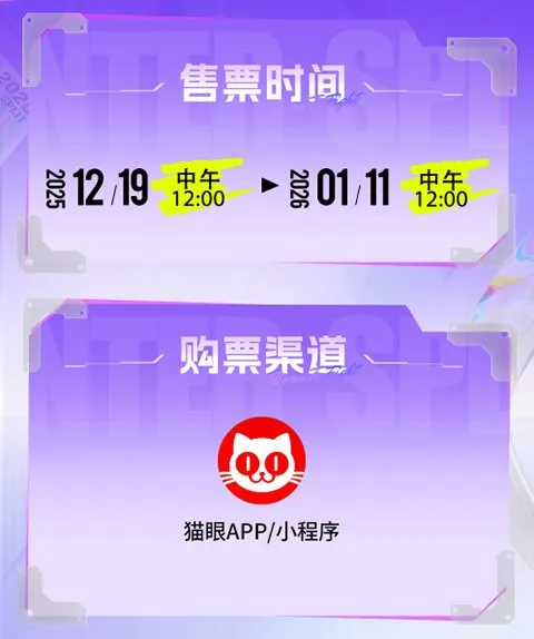 《英魂之刃》冬季赛线下赛购票指南