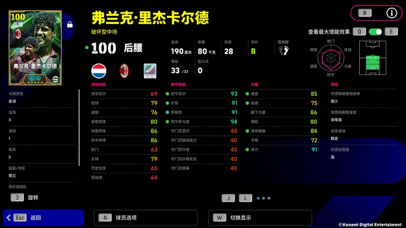 《银鞍踏月》圣西罗荣耀