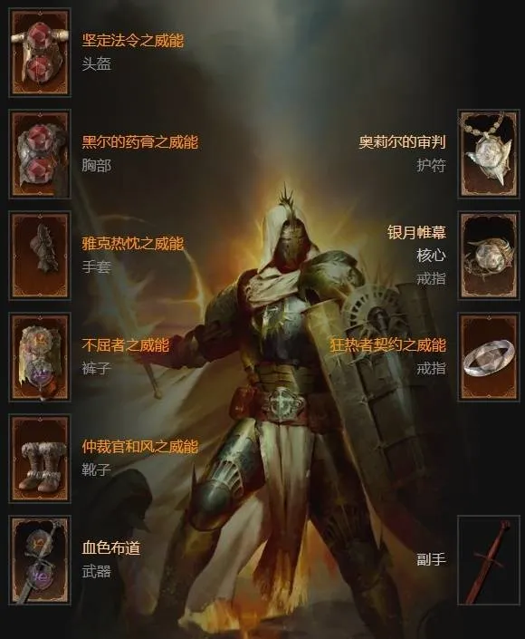 《暗黑破坏神4》S11圣骑士万剑归宗流构筑