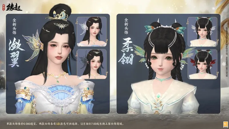 《剑网3缘起》冬季民族风新服饰