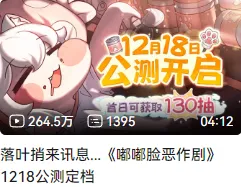 《嘟嘟脸恶作剧》公测上线