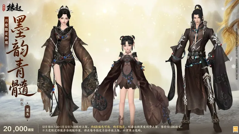 《剑网3缘起》冬季民族风新服饰