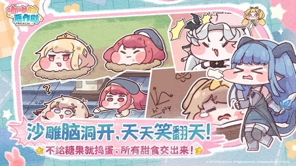 《嘟嘟脸恶作剧》公测上线