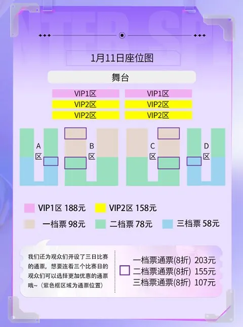 《英魂之刃》冬季赛线下赛购票指南