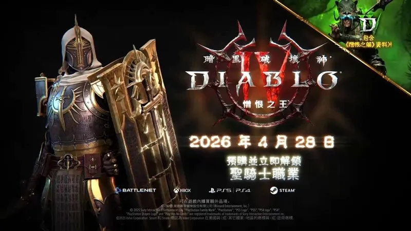 《暗黑破坏神4》憎恨之王剧情回顾