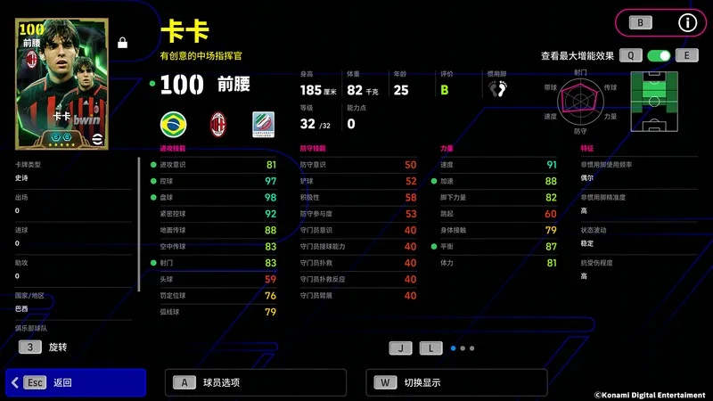 《银鞍踏月》圣西罗荣耀