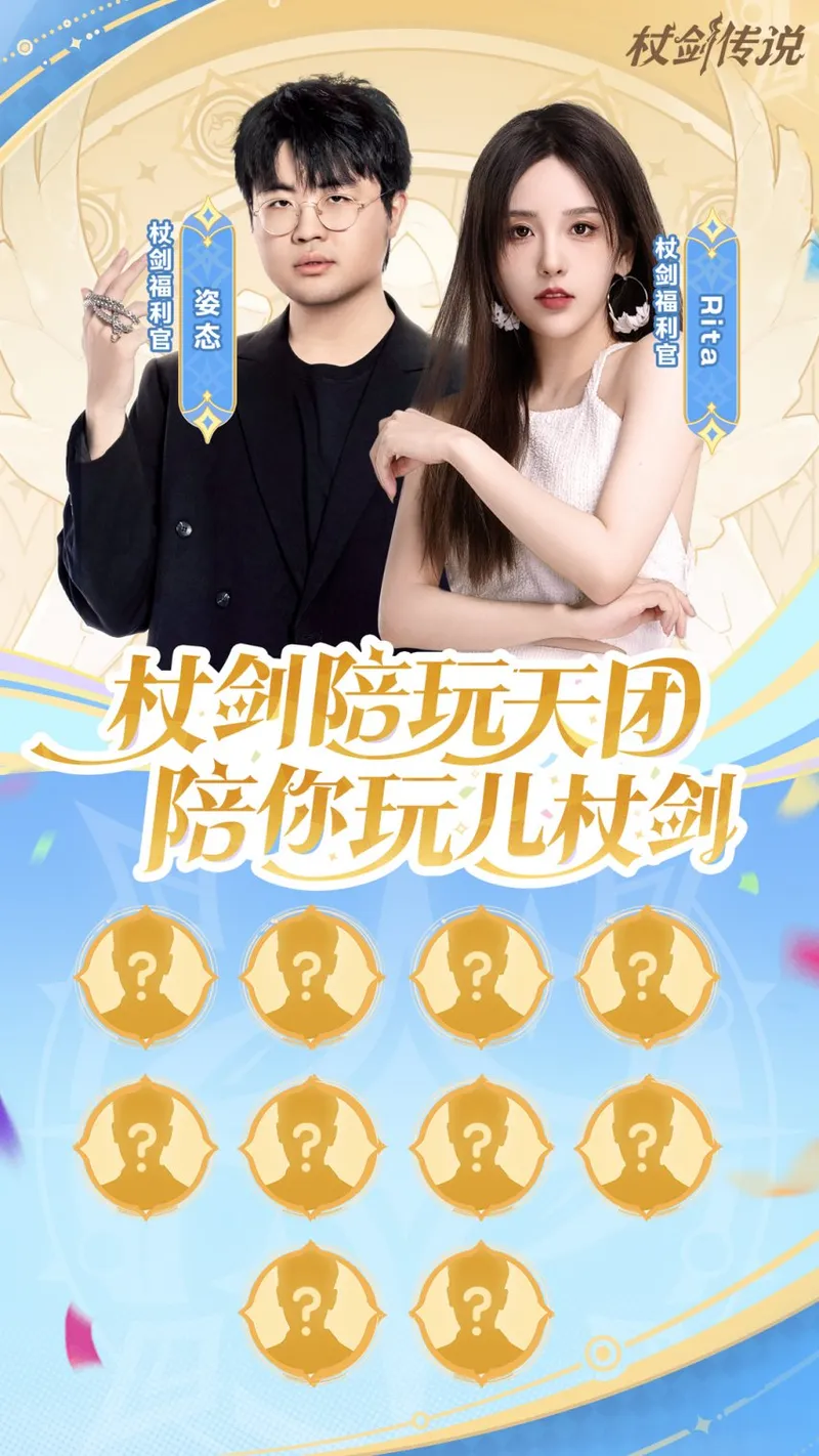 《杖剑传说》首个主题界域开启预约