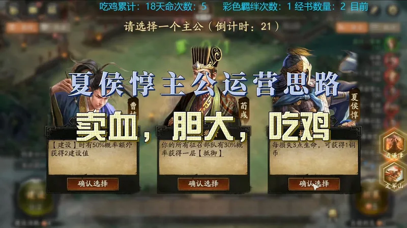 夏侯惇主公卖血运营思路