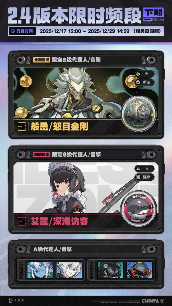 《绝区零》2.4版本下半卡池详解