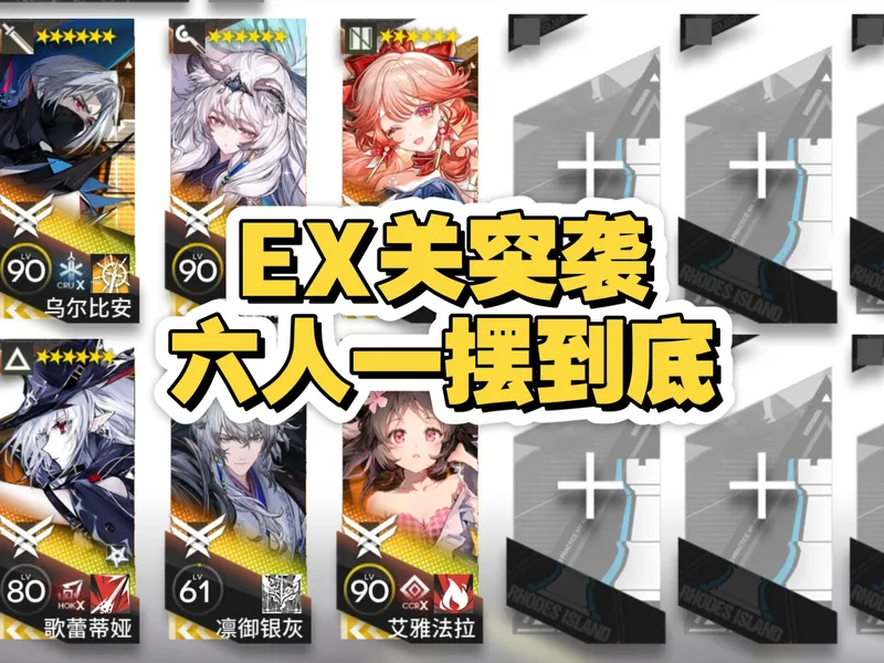 【出苍白海】EPEX1-EPEX8突袭六人一摆到底 摆完挂机