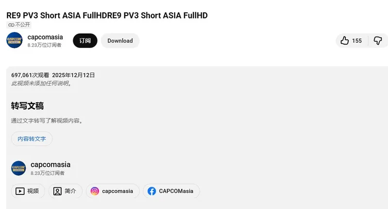 《生化危机9-安魂曲》预告新台词揭秘