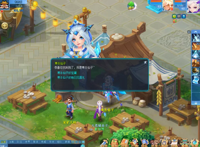 《逍遥情缘》三大冰雪节活动