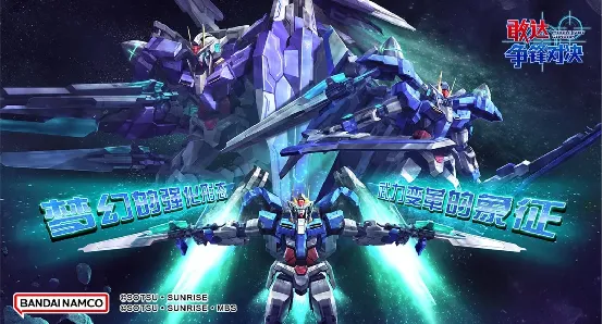 《敢达争锋对决》八周年双机齐发