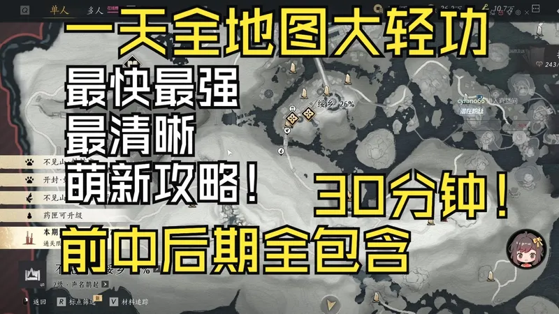 燕云十六声 全网最清晰萌新成长攻略 周年庆入坑必看！ 主播耗时20天总结萌新最爱的清晰步骤 一步一步的安排 明明白白！
