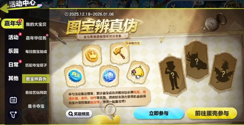 《蛋仔派对》2025乐园嘉年华开启