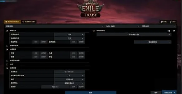 《流放之路2》市集玩法介绍