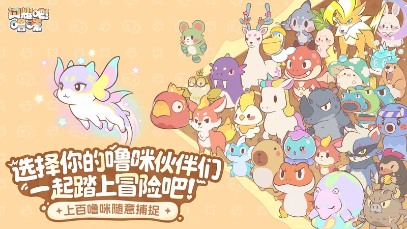 《闪耀吧！噜咪》首曝