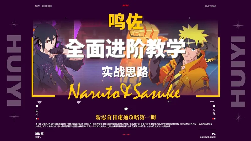 零基础全面进阶攻略——十周年鸣佐的灌伤美学