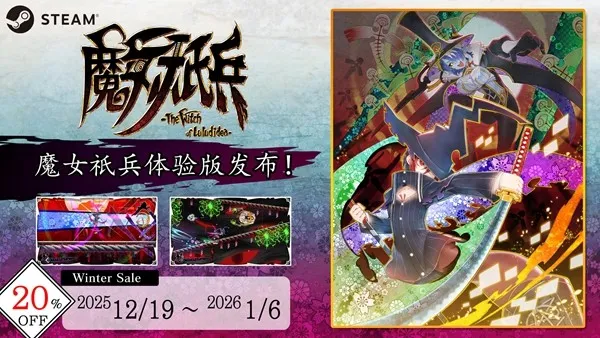 《魔女祇兵》斩击动作新体验