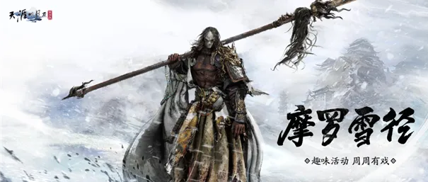 《天涯明月刀手游》赛季中版本更新