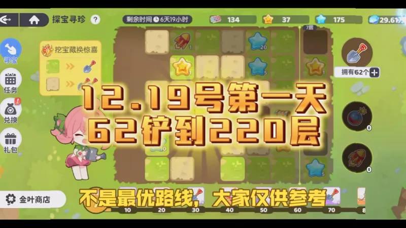 龙魂旅人探宝寻珍第一天白嫖版62铲子到220层，不是最优路线，仅供参考，12.19