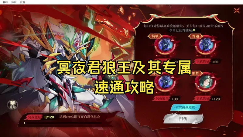 【奥拉星】冥夜君狼王及第一天专属打法攻略