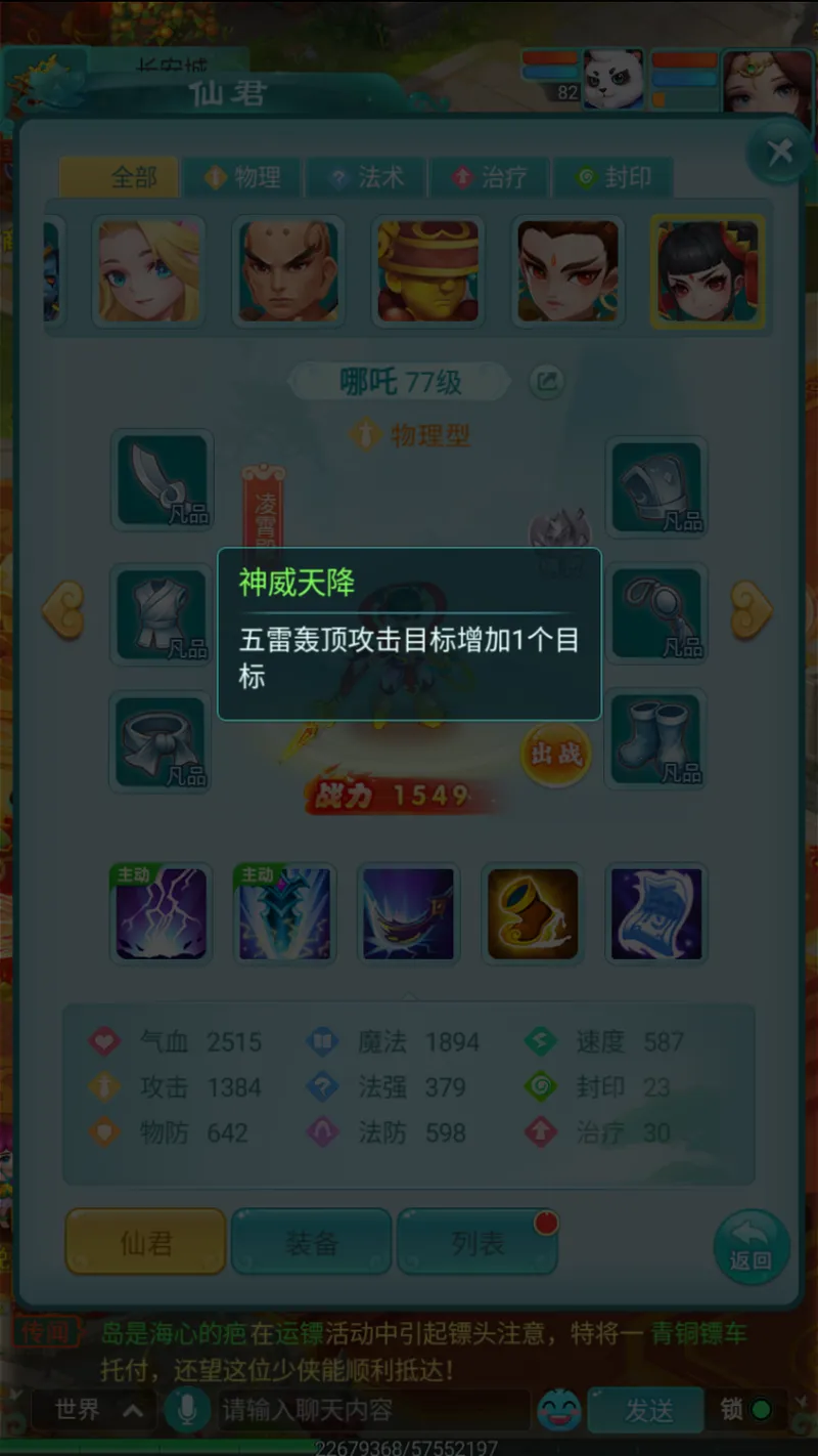 《逍遥情缘》手游哪吒仙君