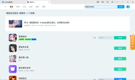 《碧蓝航线》MuMu模拟器联动活动