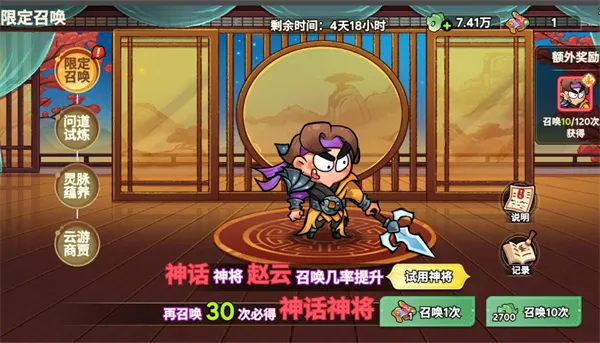 《非凡仙途》新神将赵云实战攻略